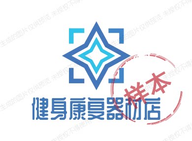 健身康复器材店