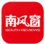 南风窗旗舰店