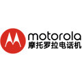 摩托罗拉万利顺通专卖店