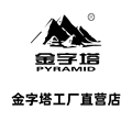 金字塔工厂直营店