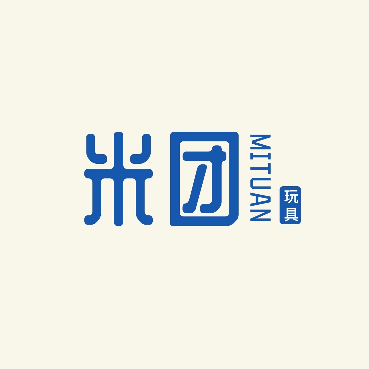 米团玩具店