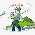 千凡渔具联盟