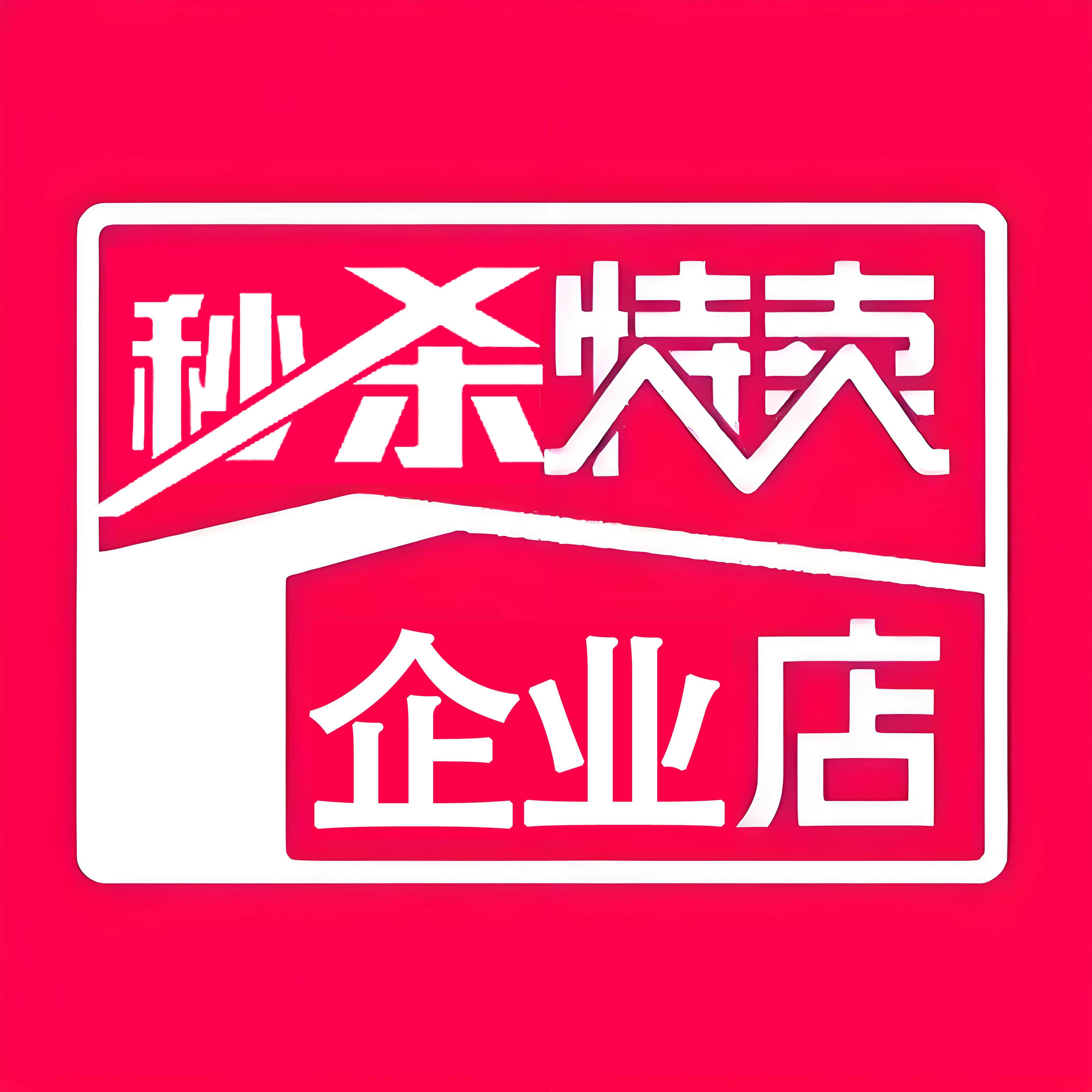 品牌保障仓