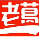 禽医老葛技术服务中心