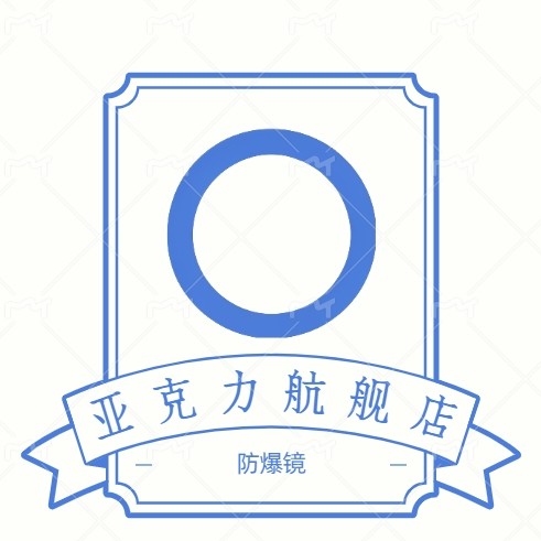 亚克力航舰店