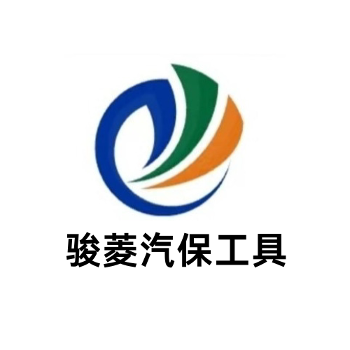 骏菱汽保五金工具