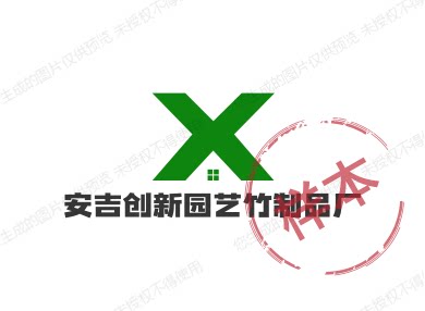 安吉创新园艺竹制品厂