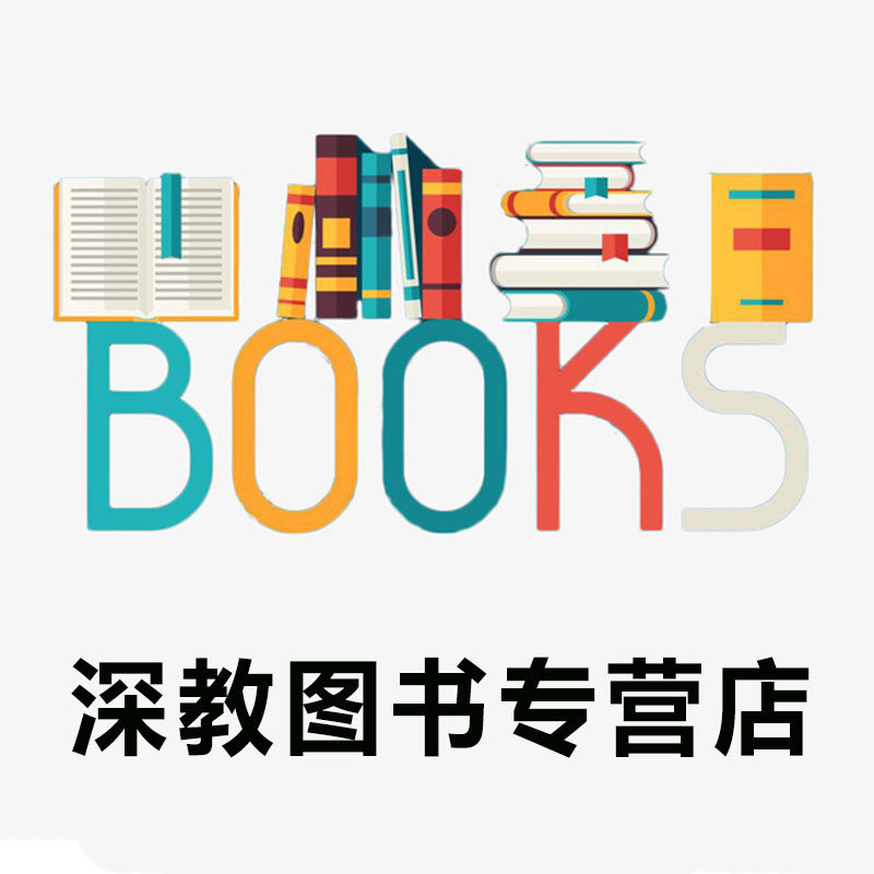 深教图书专营店