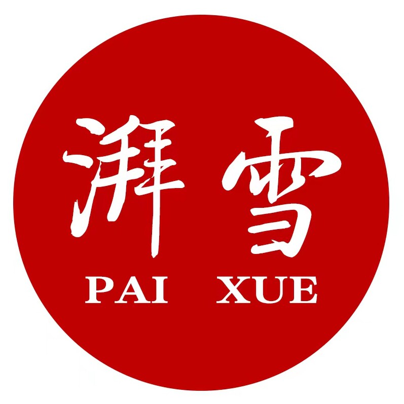 湃雪旗舰店