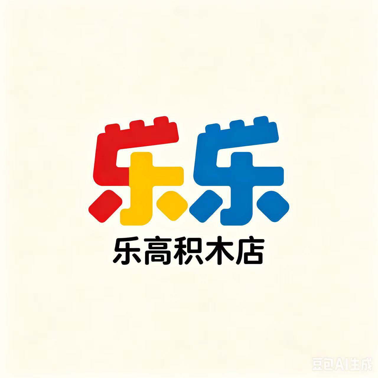 乐乐高积木店
