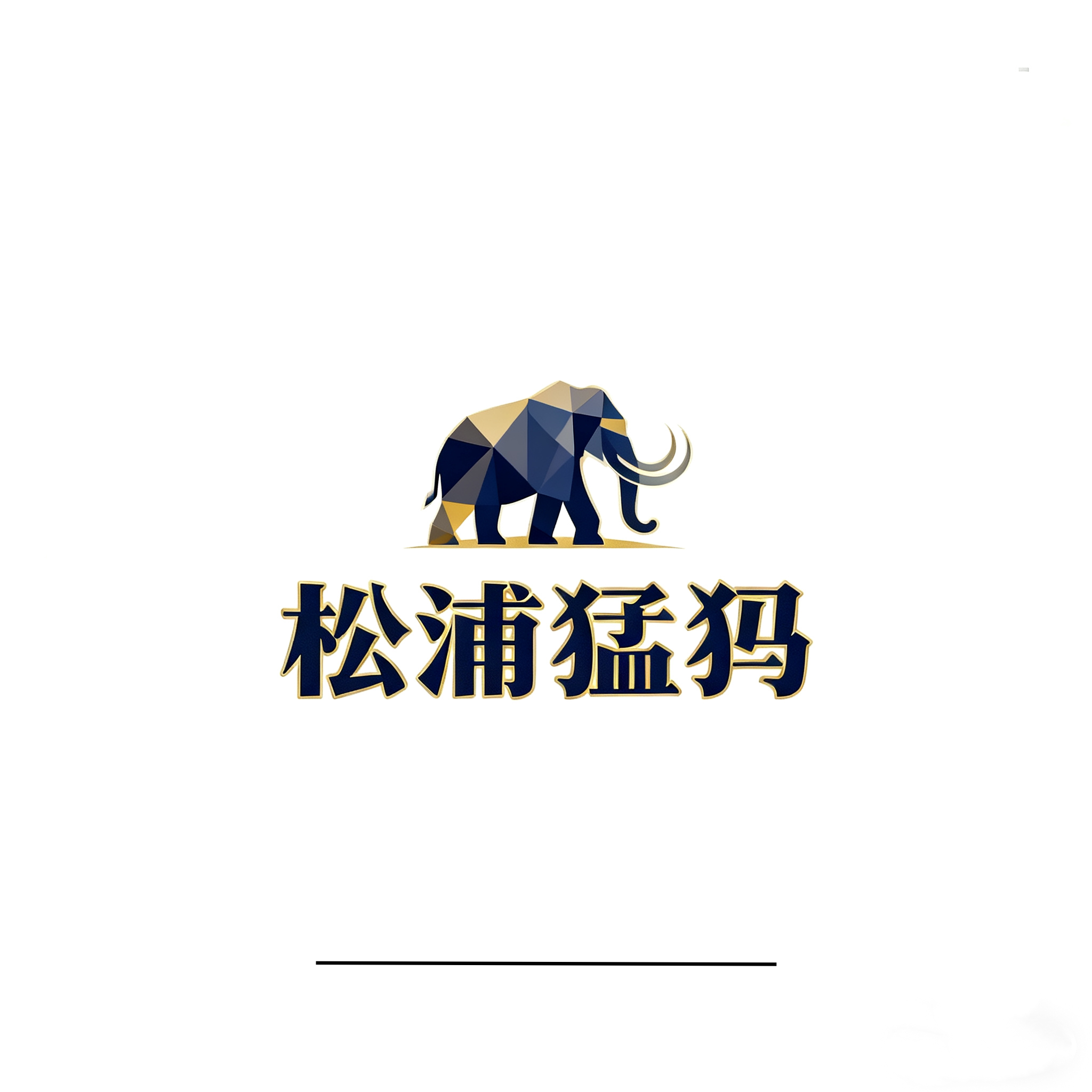 松浦猛犸 店铺LOGO