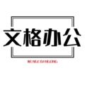文格办公 店铺LOGO