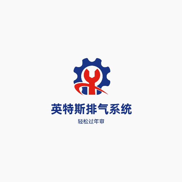 英特斯排气系统