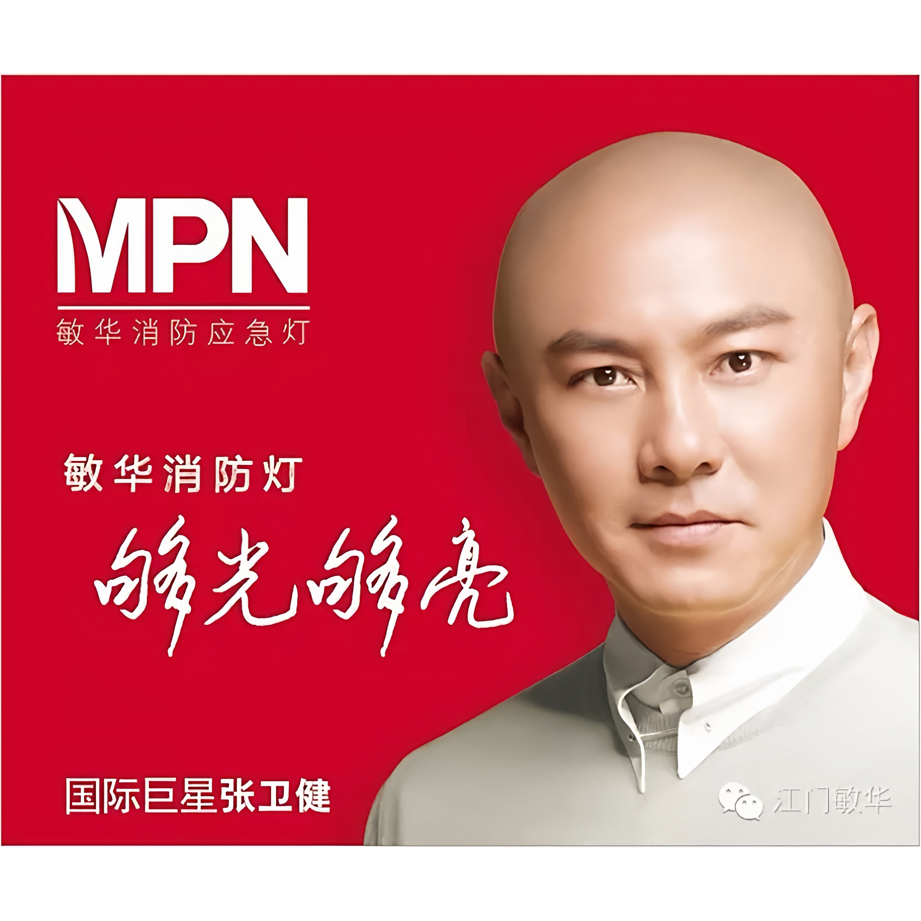 敏华消防应急灯具