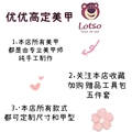 优优高定美甲