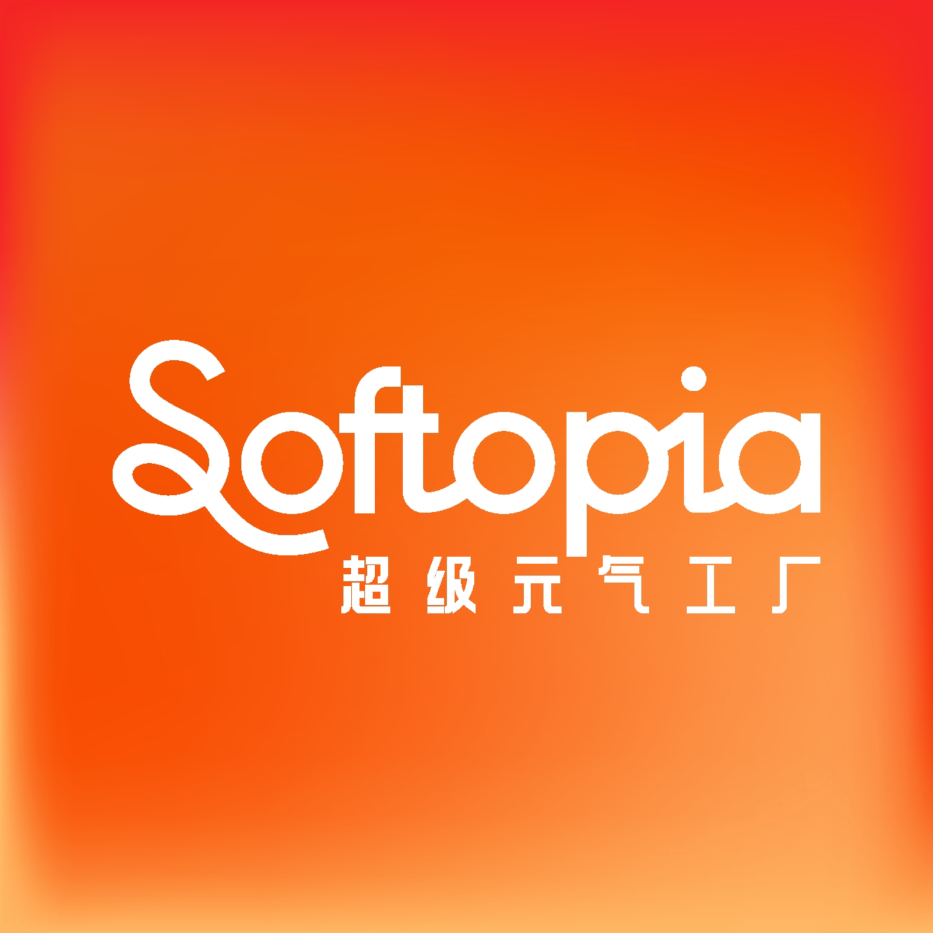 超级元气工厂旗舰店 店铺LOGO
