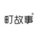 町故事旗舰店
