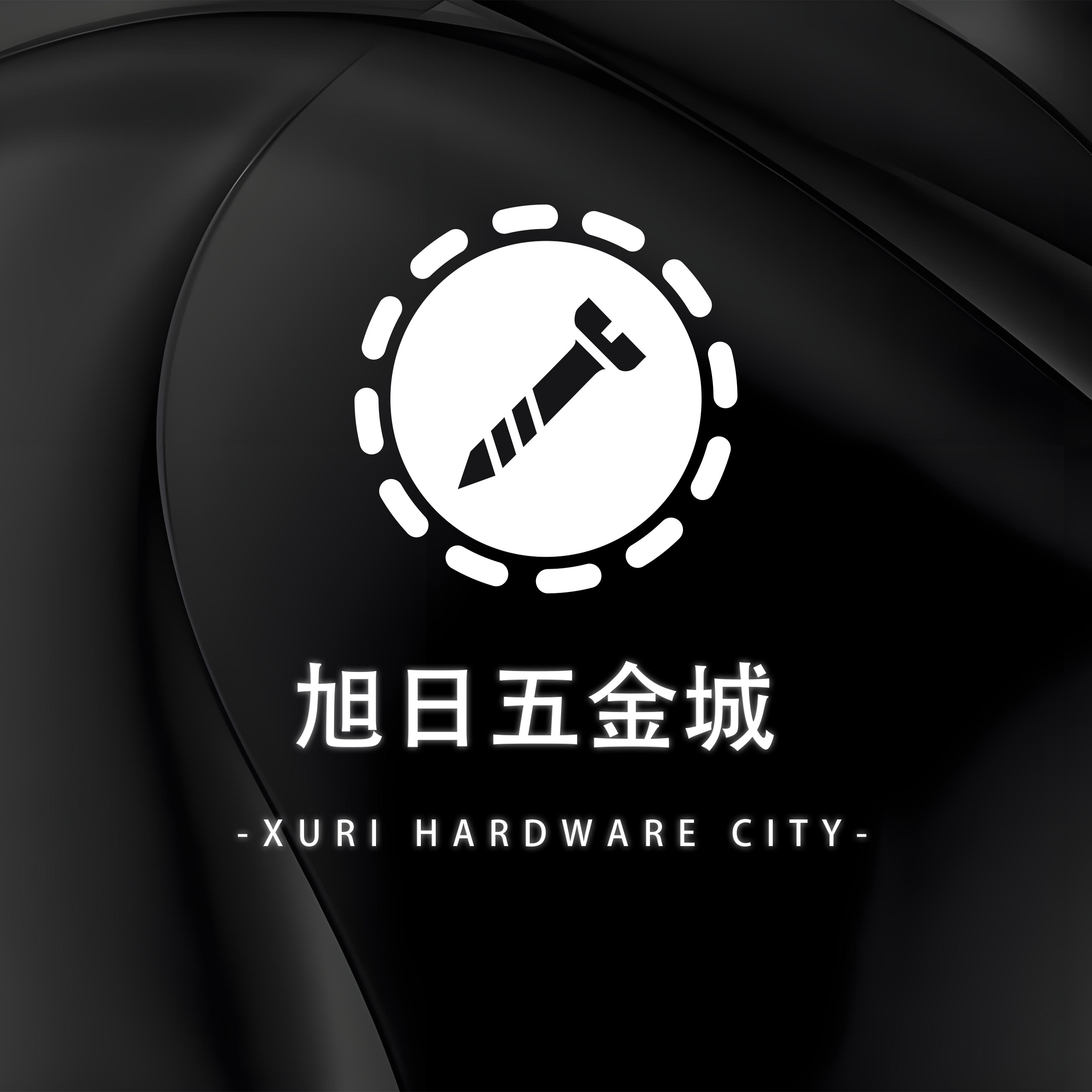 旭日五金城 店铺LOGO