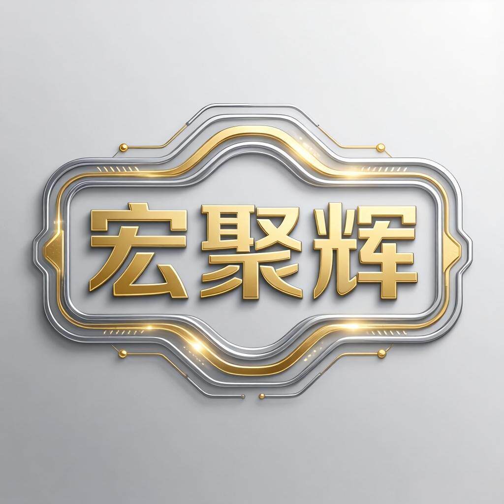 宏聚辉旗舰店