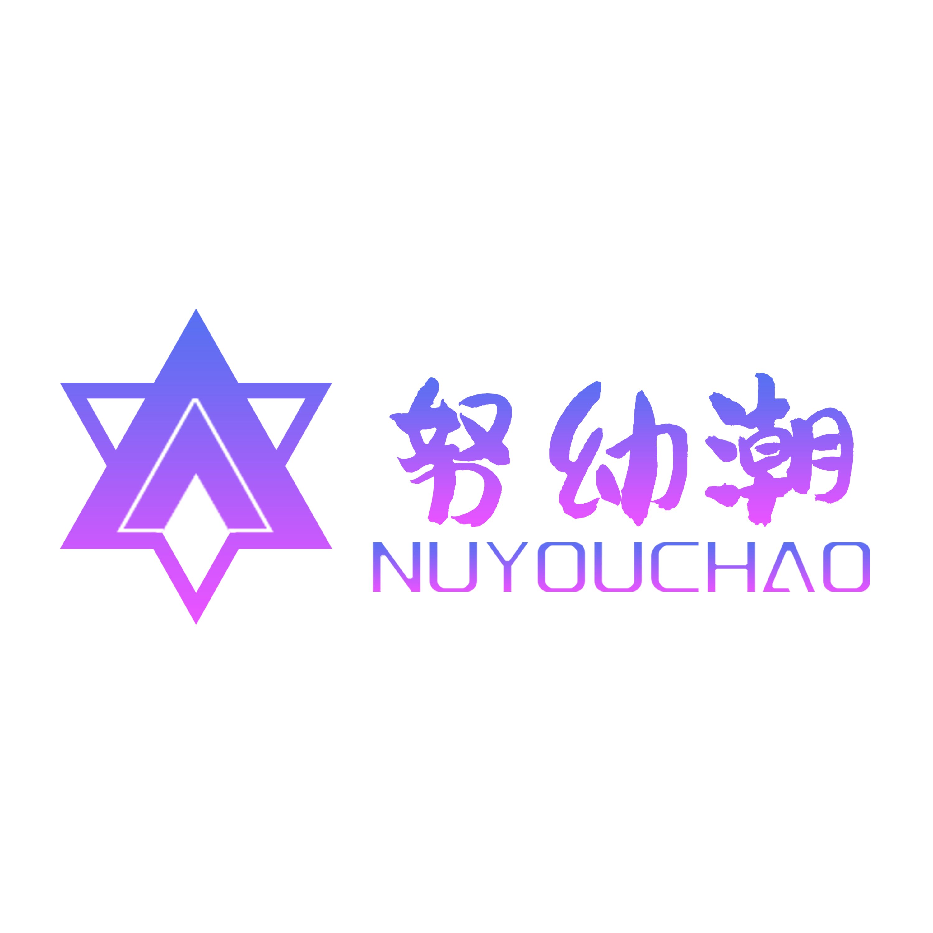 努幼潮旗舰店
