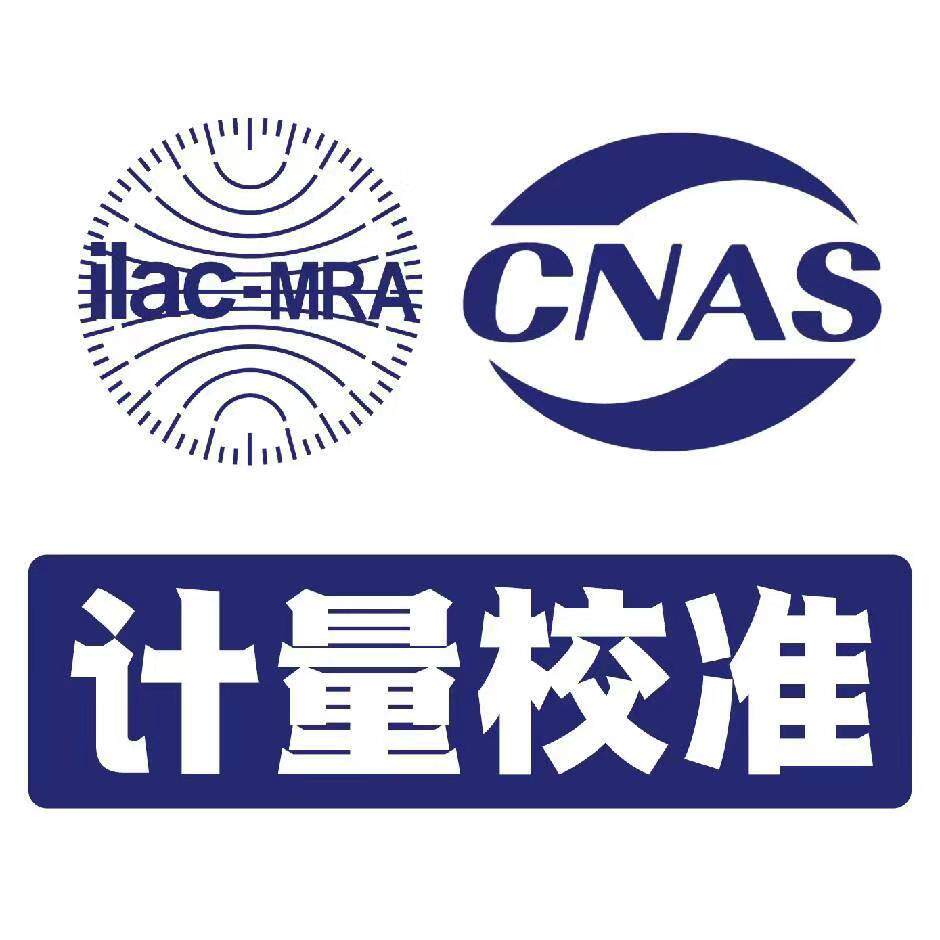 计量校准检测实验室