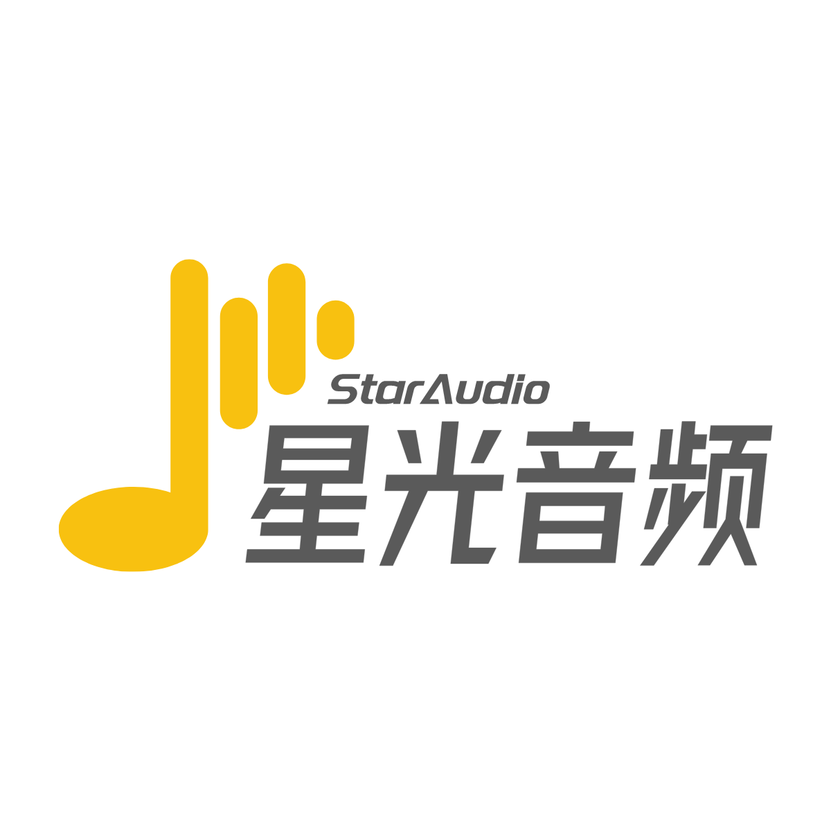 星光音频