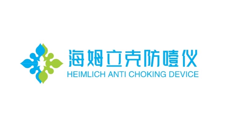 海姆立克防噎仪生产店