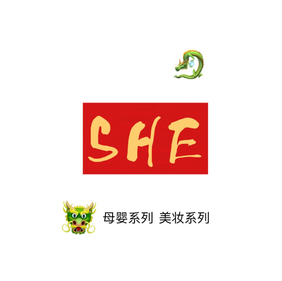 She母婴和美妆店