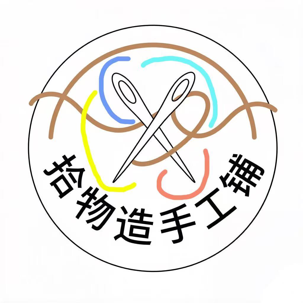 拾物造手工铺