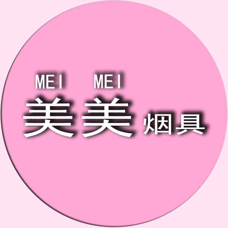 美美的烟具店 店铺LOGO