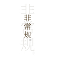 Yummy 椒盐鱼饼 店铺LOGO