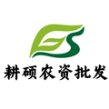 耕硕农资企业店
