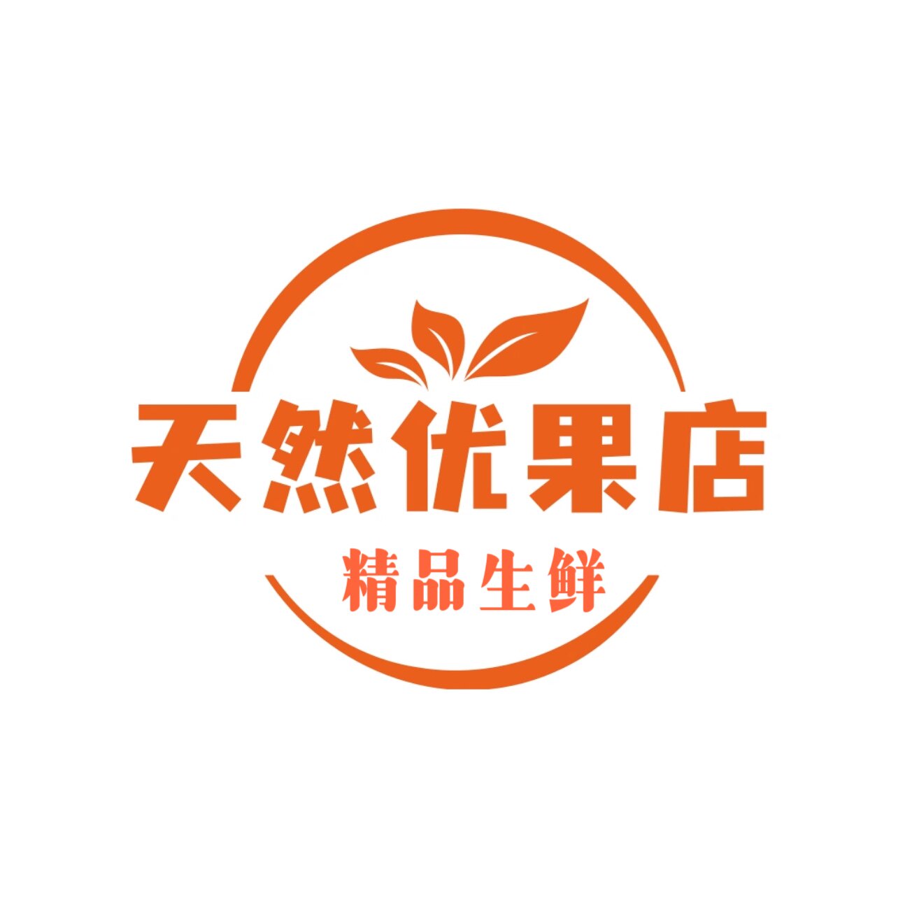 天然优果