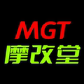 MGT 摩改堂