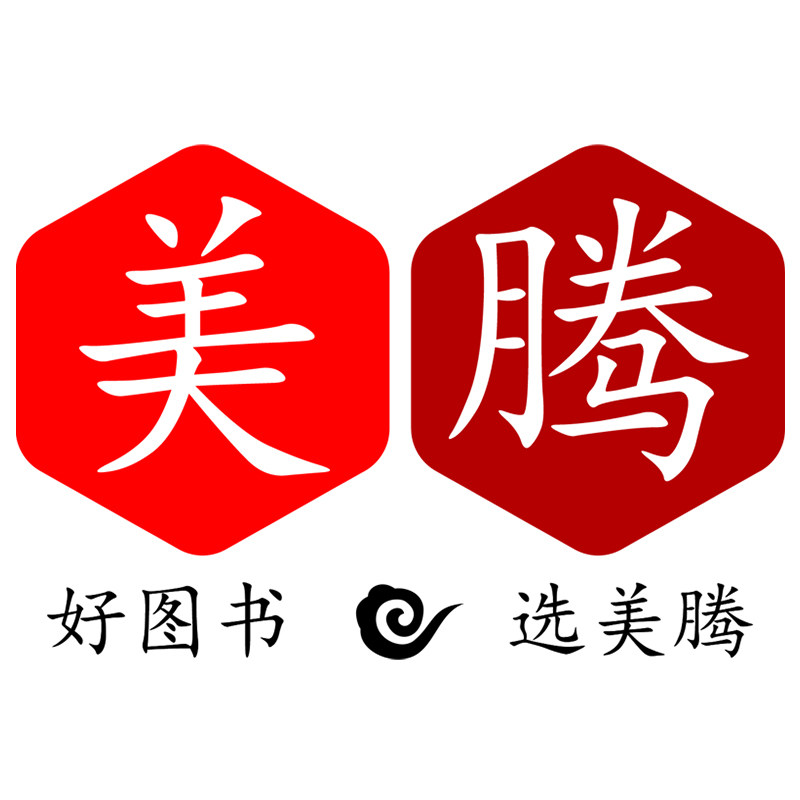 美腾图书专营店