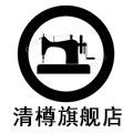 清樽旗舰店 店铺LOGO