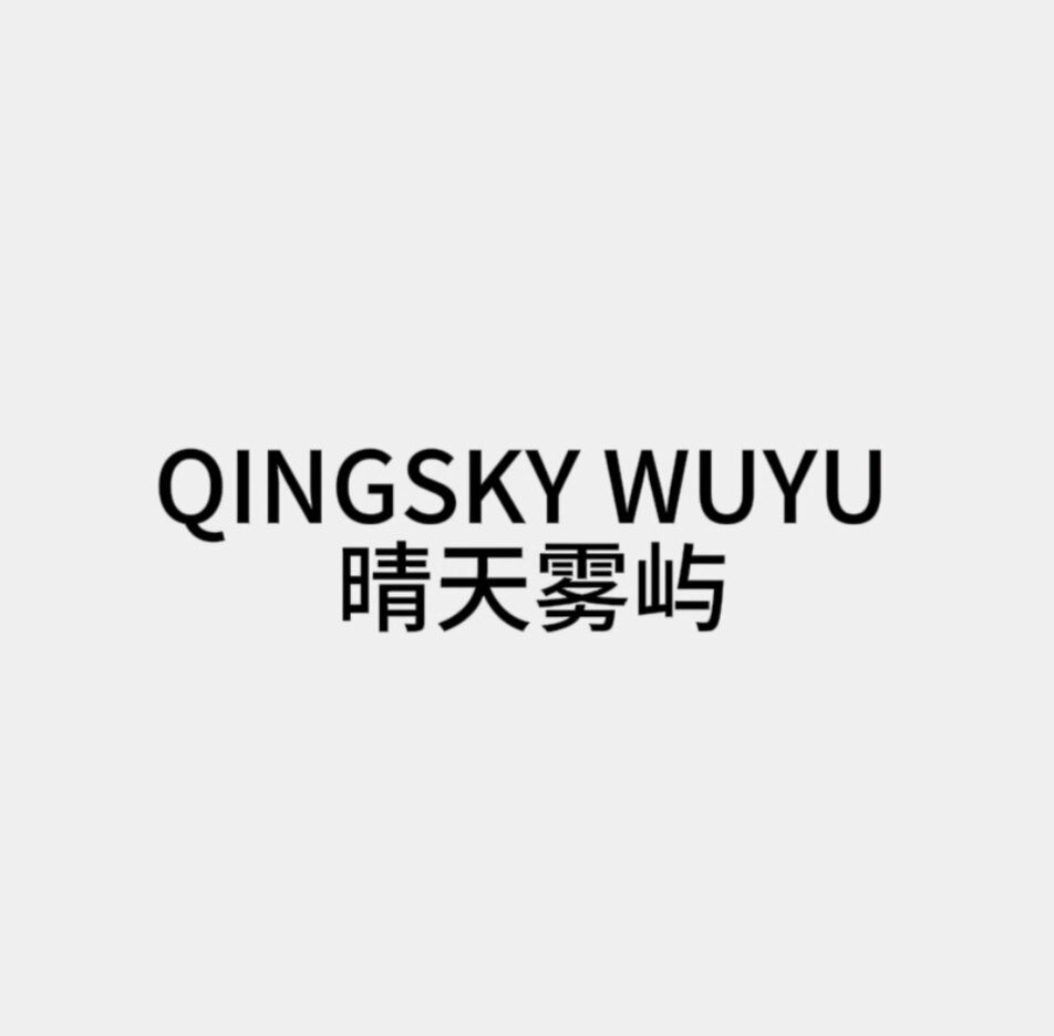 QINGSKY WUYU 晴天雾屿生活馆