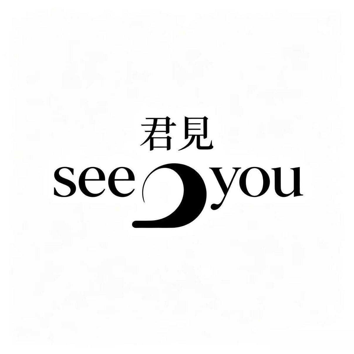 君见创意礼品店