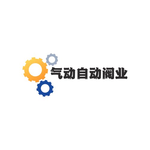 气动电动阀业