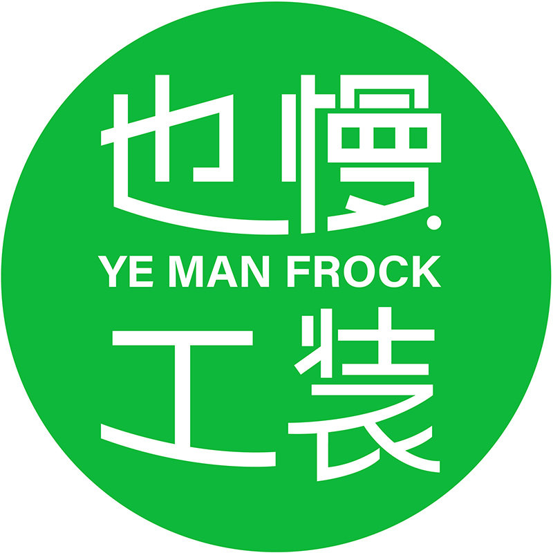 也慢工装店
