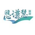 西安恩谦慧旅游专营