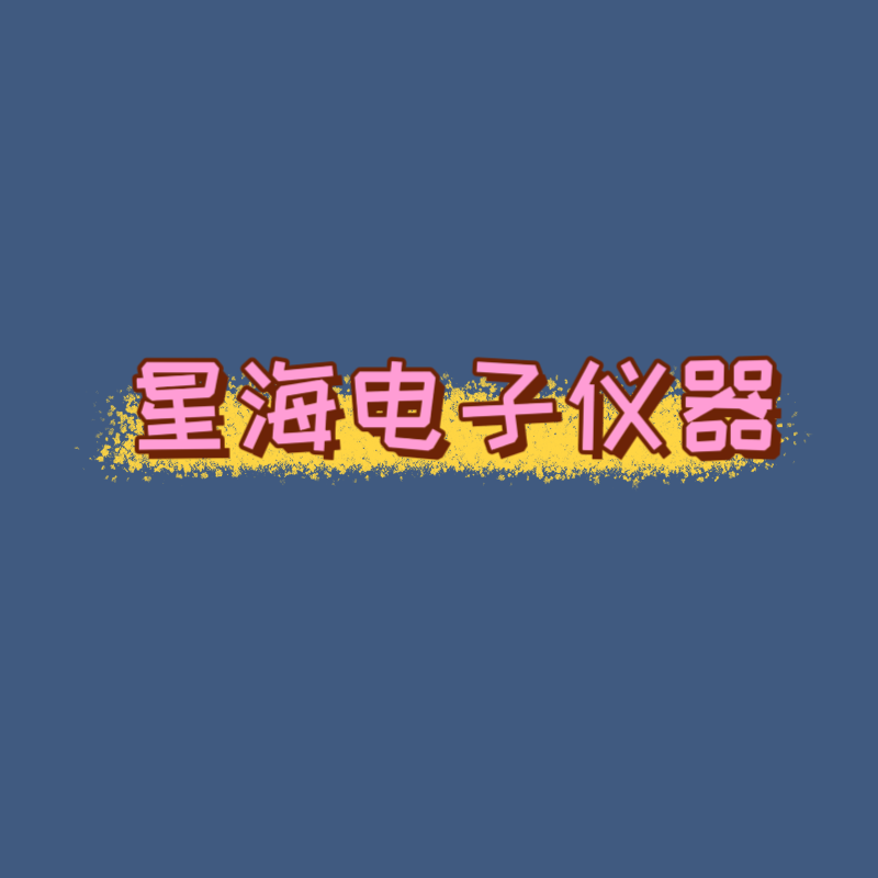 星海电子仪器仪表