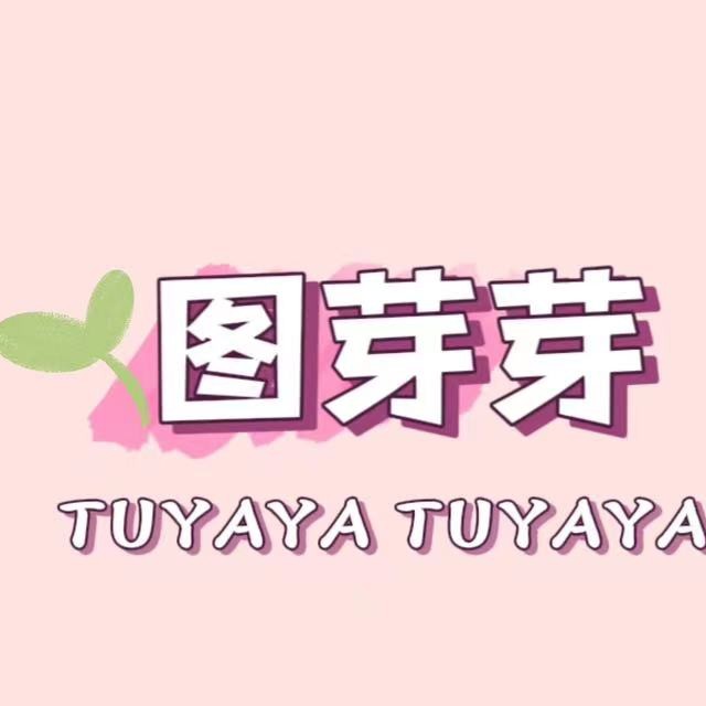 图芽芽旗舰店