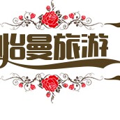 山东怡曼旅游专营店