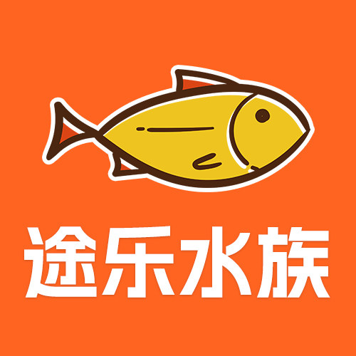 途乐水族用品