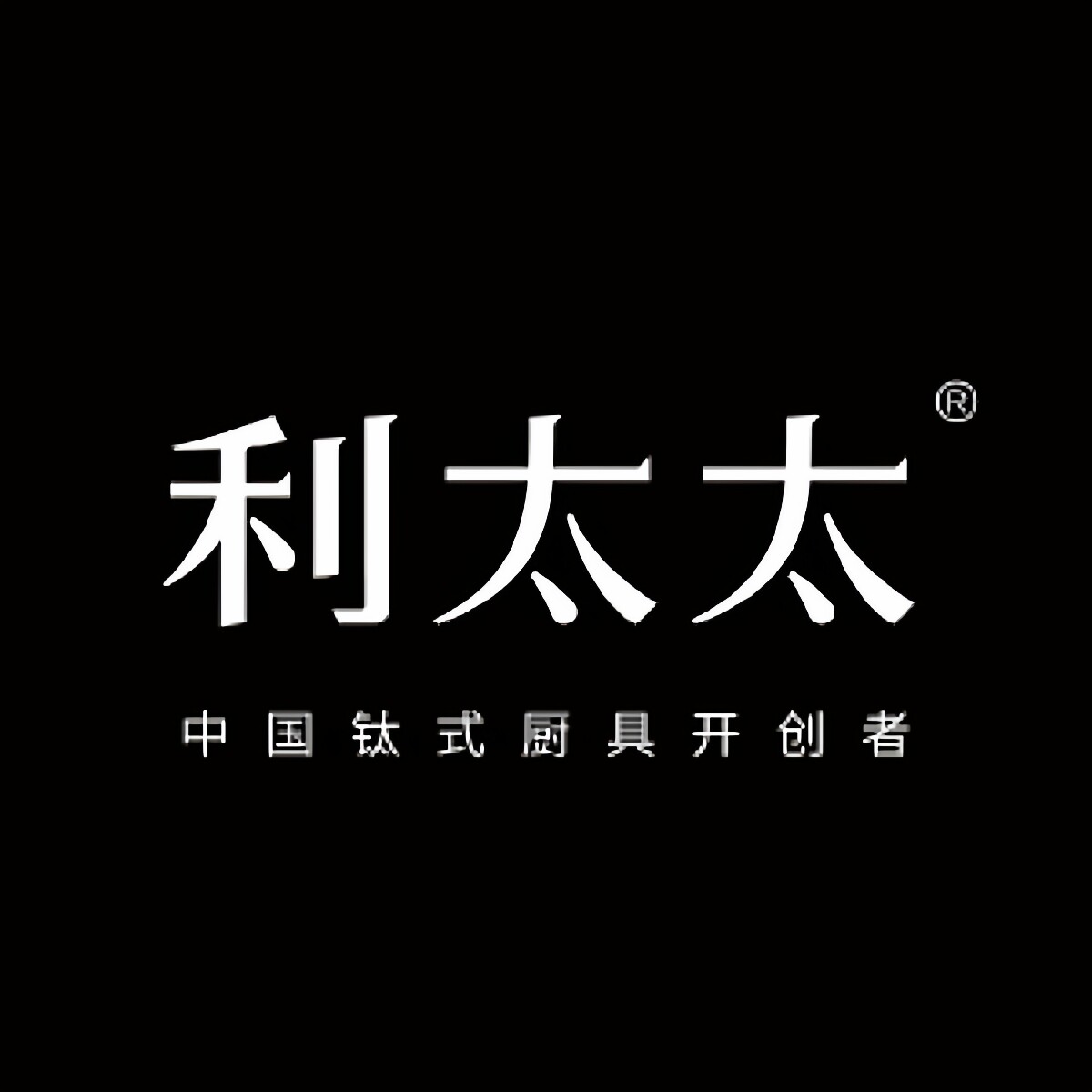 利太太旗舰店 店铺LOGO