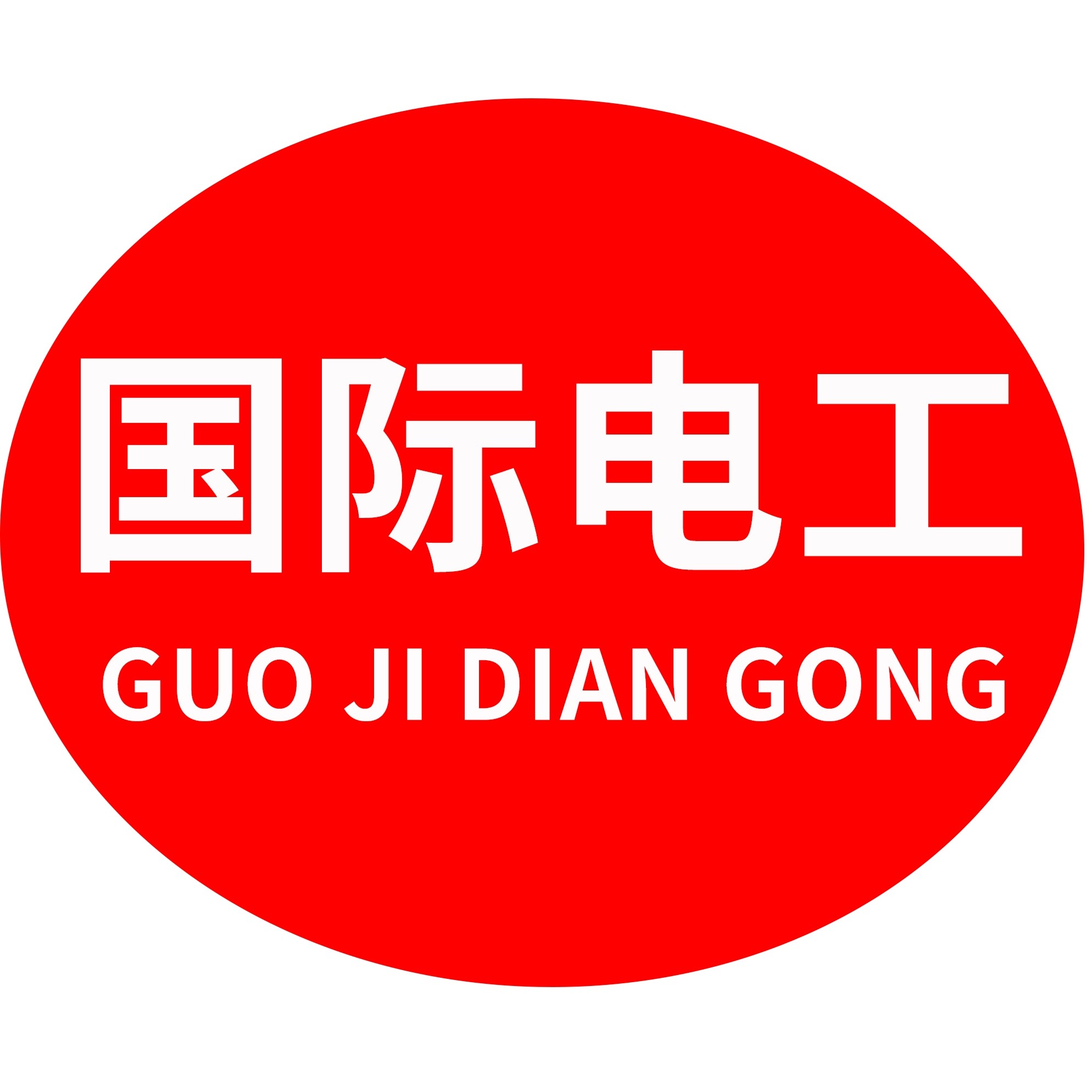 国际电工智能家居旗舰店