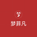 梦菲凡旗舰店