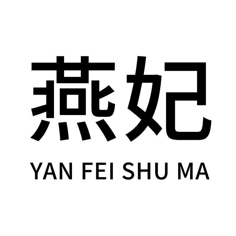 燕妃数码旗舰店