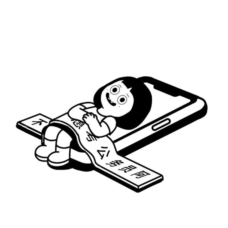 不想考公务员阿